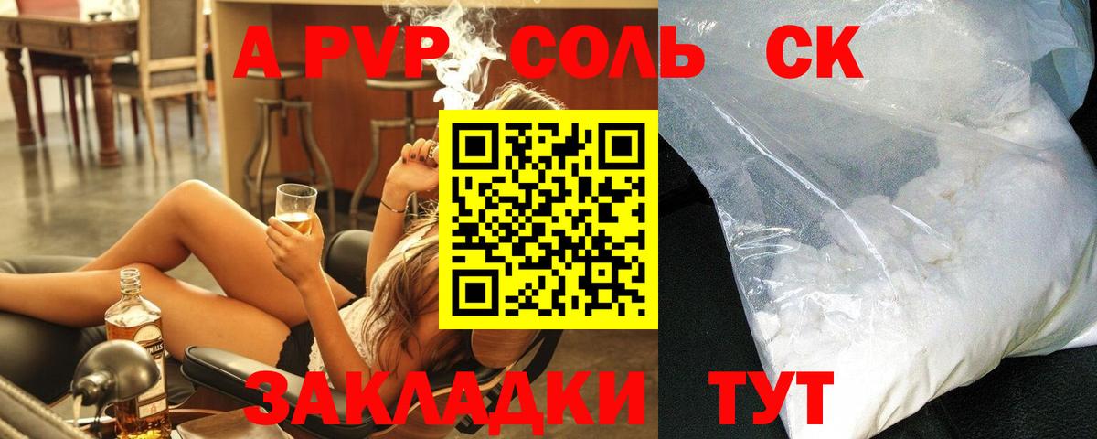 Сызрань  Alpha PVP СК  где продают наркотики  Альфа ПВП СК  A-PVP СК КРИС  Вход с VPN 