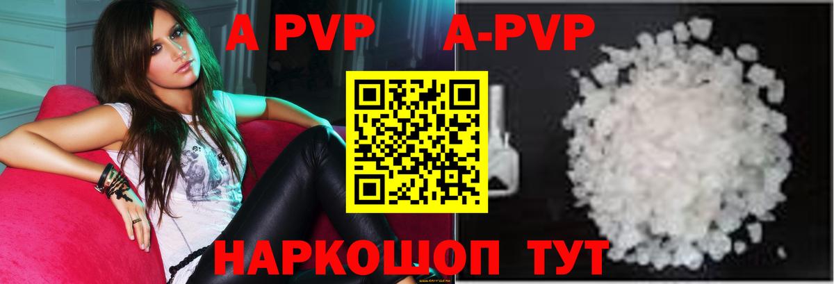 A-PVP Соль Сызрань