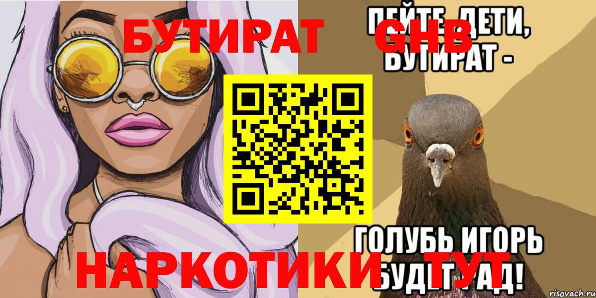 БУТИРАТ 99%  Вход с VPN  Сызрань 