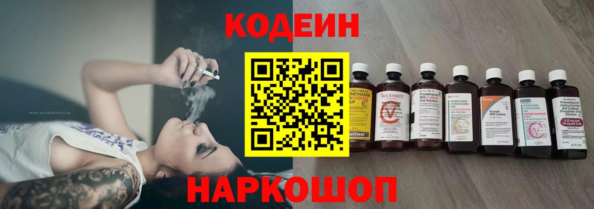 Сызрань  Codein Purple Drank  Вход с VPN 