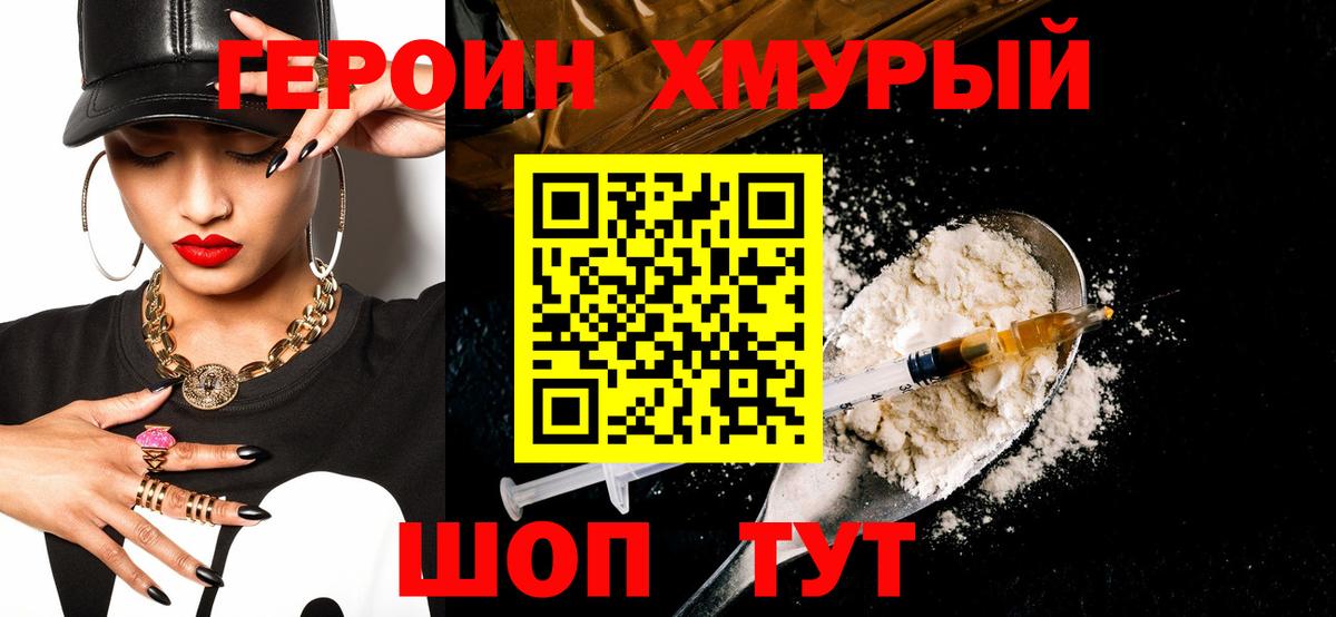 ГЕРОИН афганец  Вход с VPN  Героин  Сызрань 